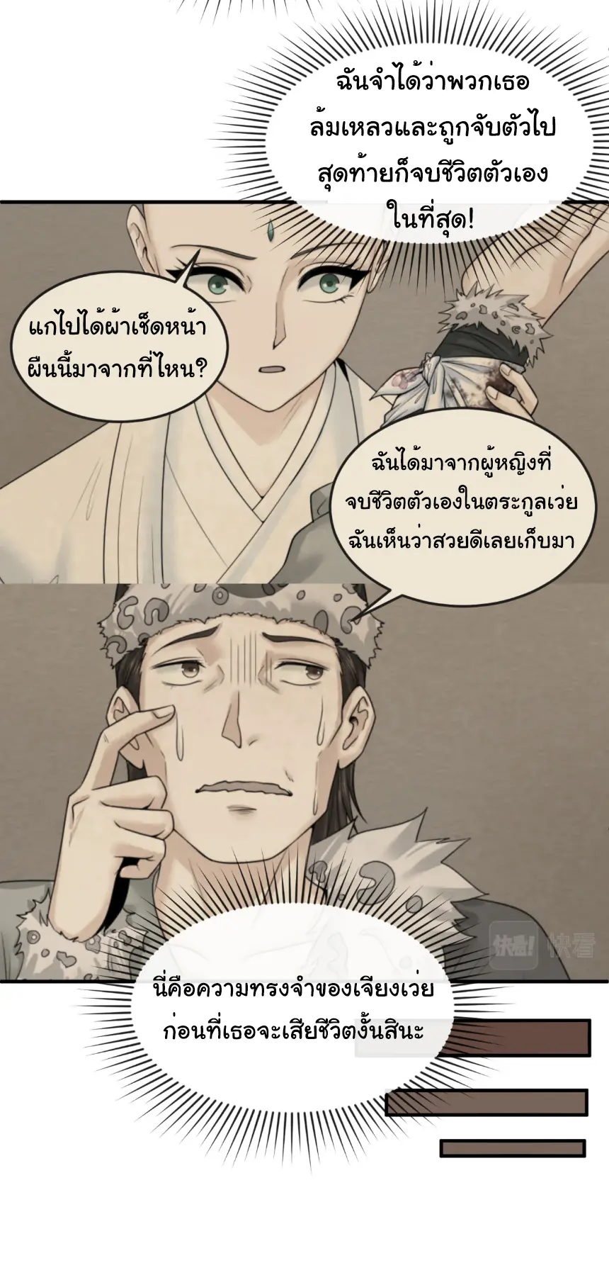 Junior Brother Demon Sovereign is too devoted ตอนที่ 157 หน้า 23