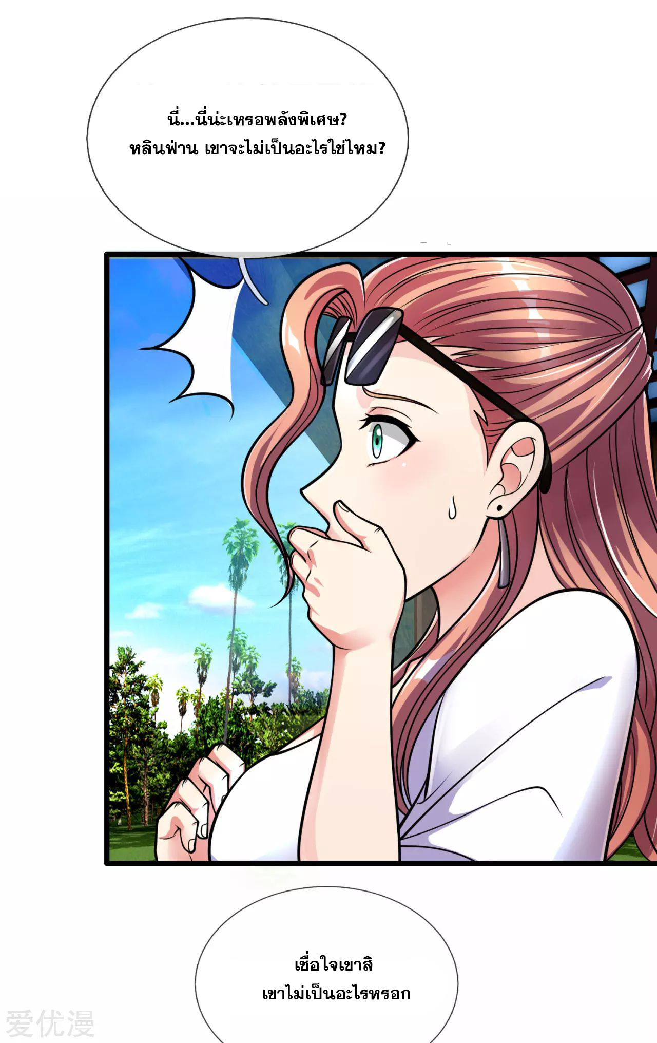 นครเซียนแห่งผู้ต่อต้านสวรรค์ ตอนที่ 173 หน้า 6