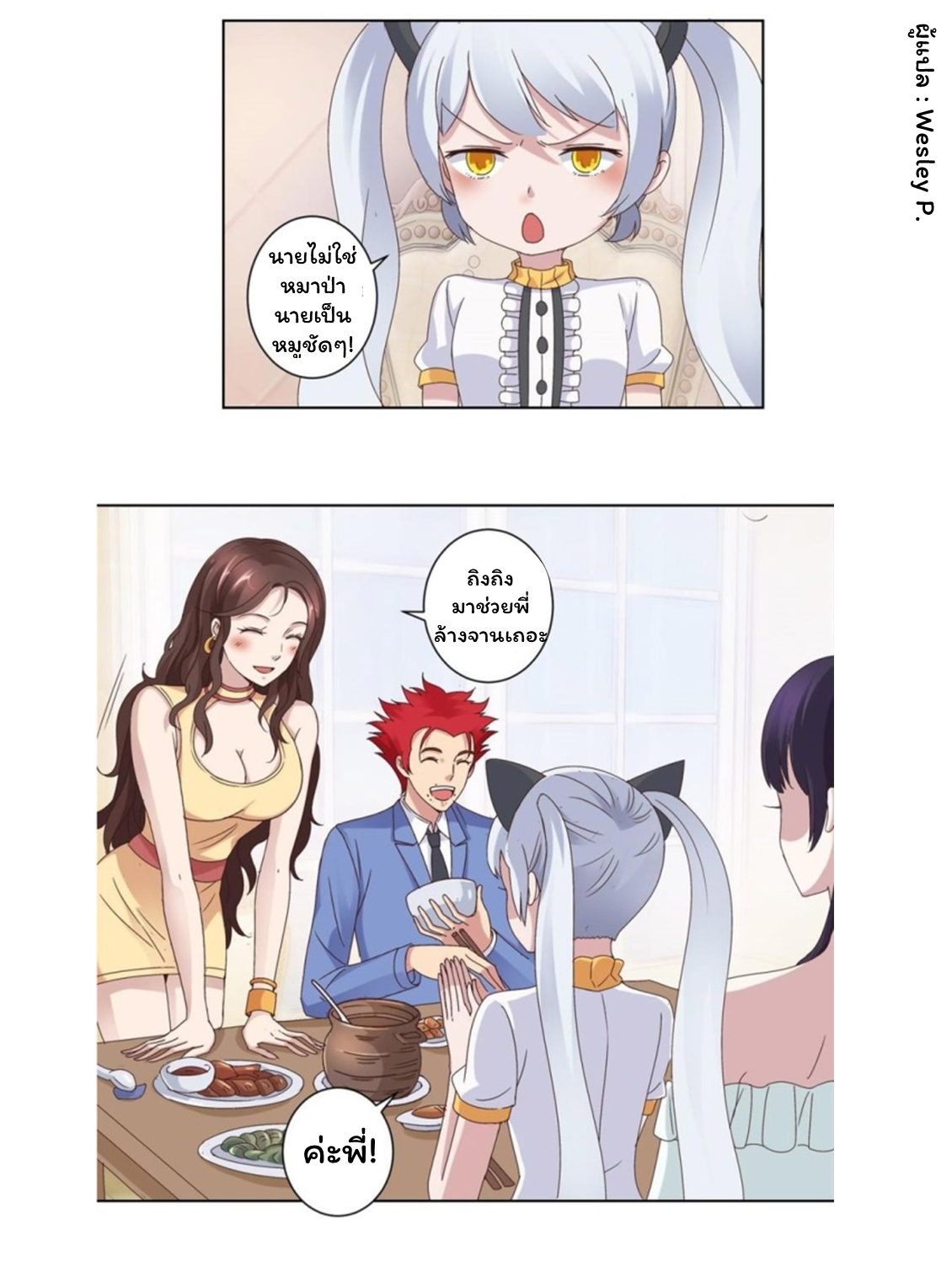 ระบบพระเจ้า ตอนที่ 18 หน้า 2