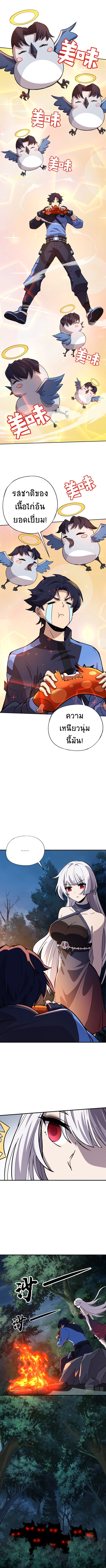 Taming Spiritual Pets: My Spiritual Pet is a Female Zombie ตอนที่ 11 หน้า 2