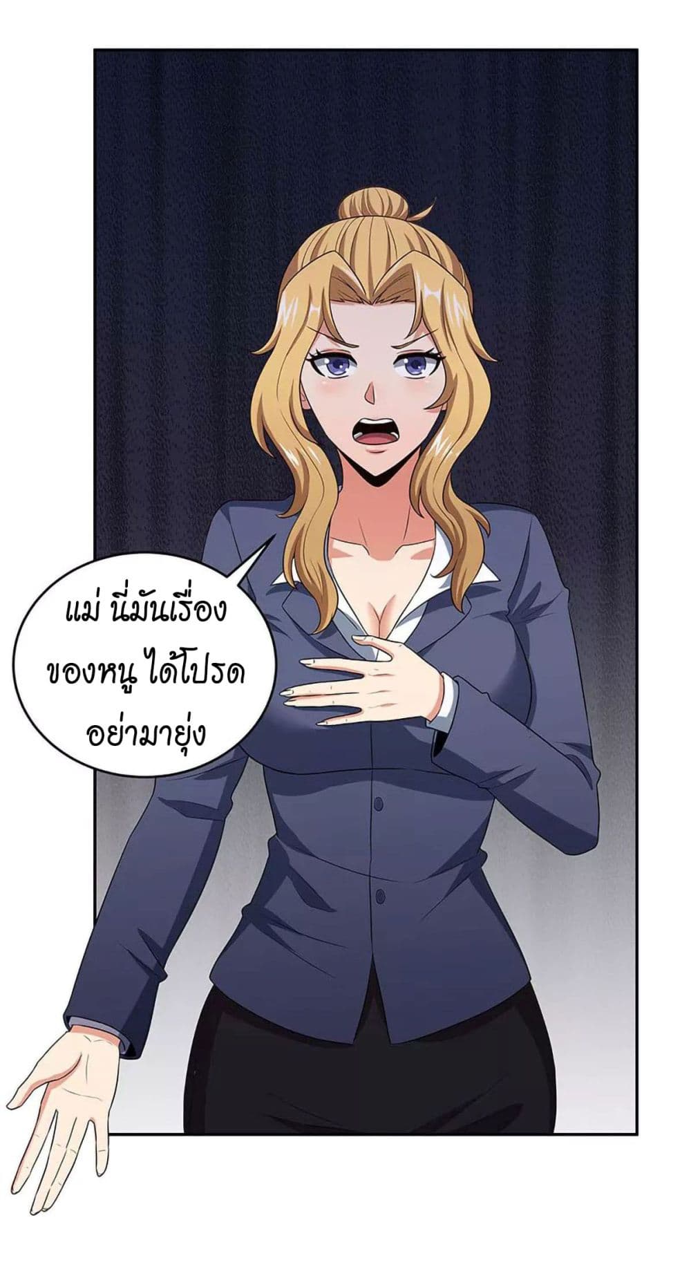 โครตเกรียนเซียนโอสด ตอนที่ 77 หน้า 25