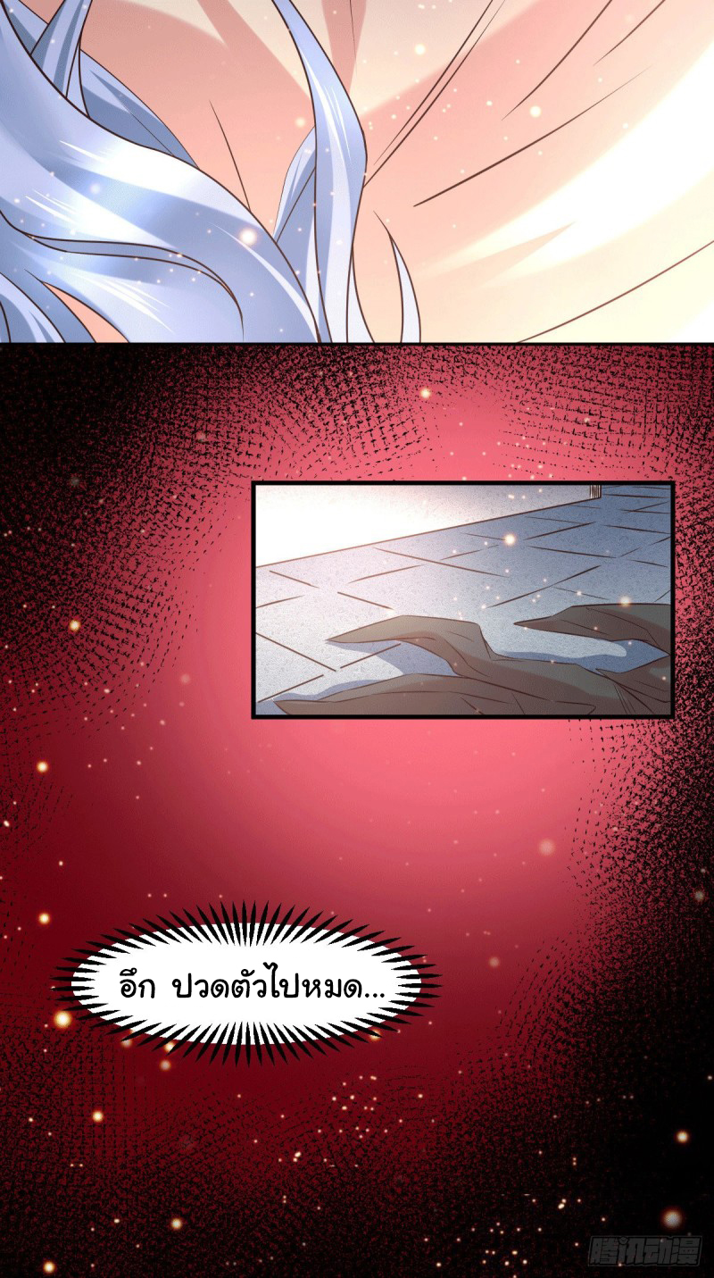 เซียนร้อยรักเขยนี้ขอบ่มเซียนให้พ่อตา-Immortal Husband on The Earth ตอนที่ 25 หน้า 3