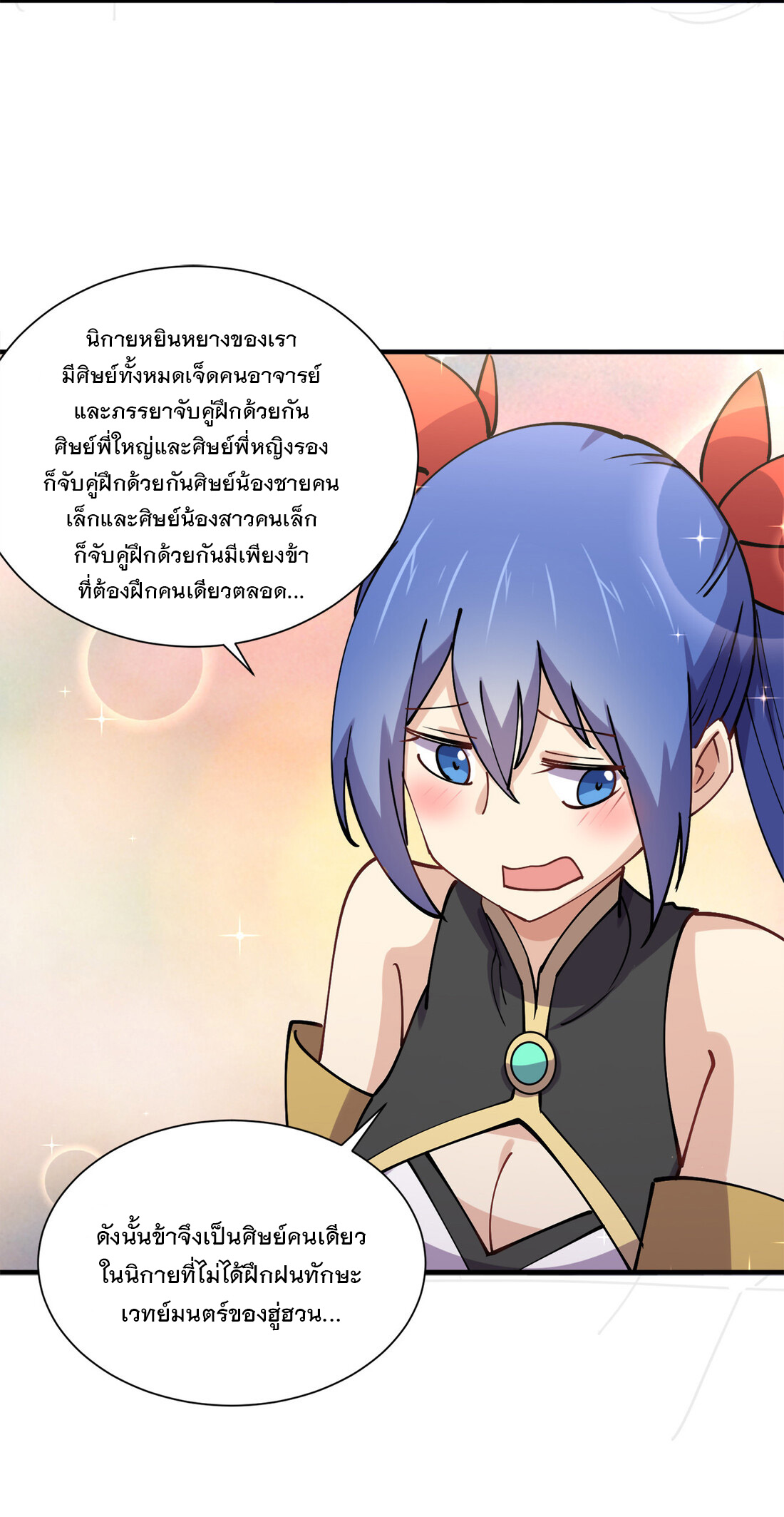 แฟนของผมชื่อหลงอ่าวเทียน ตอนที่ 8 หน้า 19