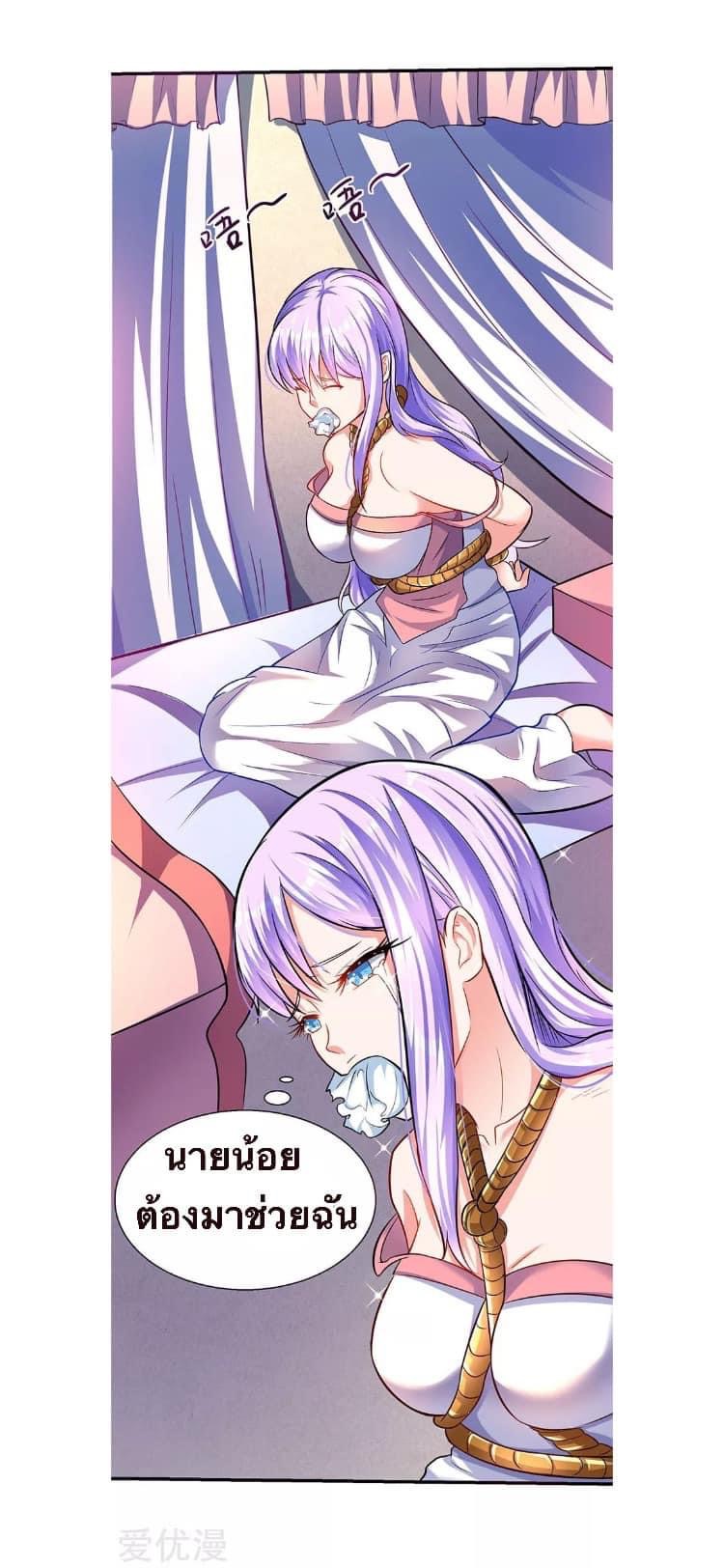 Strongest Loeveline (เทพเกรียน โชว์เซียน ต่างโลก) ตอนที่ 11 หน้า 6