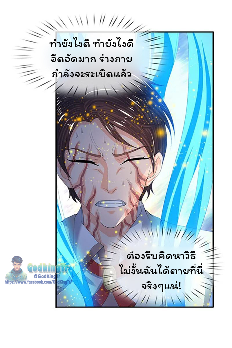 ราชาเทพนิรันดร์ (Eternal god king) ตอนที่ 80 หน้า 14