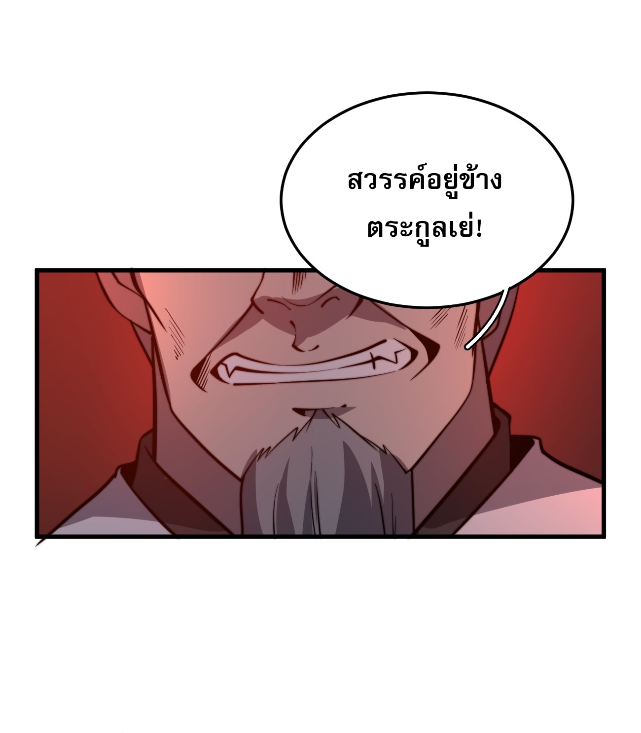 ระบบกลืนกินขั้นสุดยอด ตอนที่ 11 หน้า 55