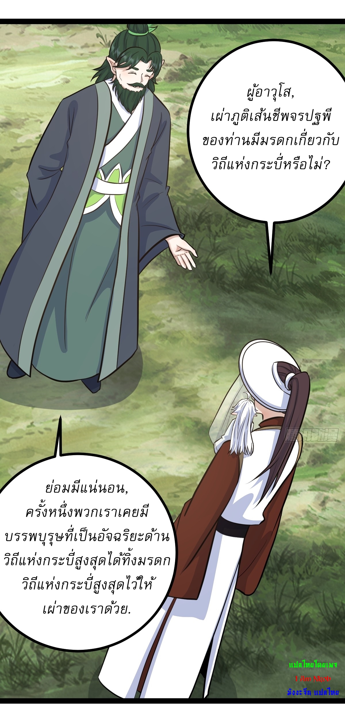 เก็บตัวร้อยปี จากนี้พี่ขอเทพ! INVINCIBLE AFTER A HUNDRED YEARS OF SECLUSION ตอนที่ 148 หน้า 19