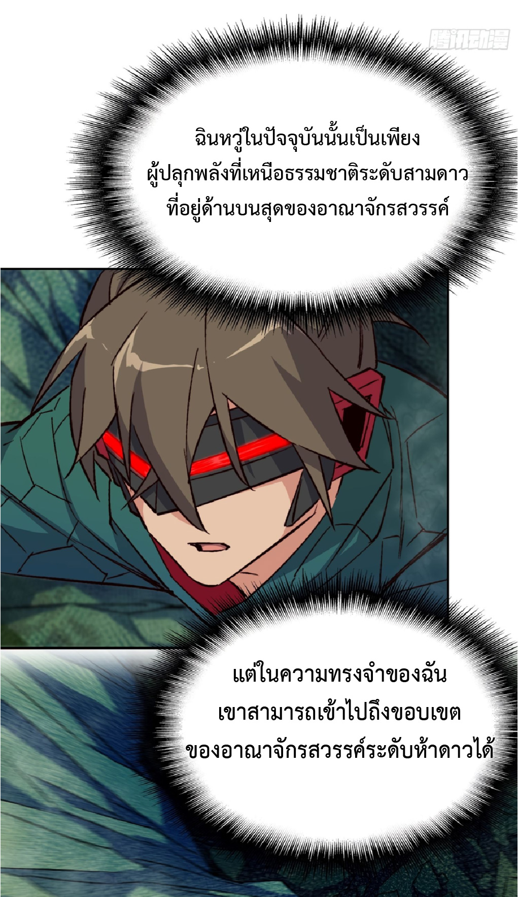 The People On Earth Are Too Ferocious ตอนที่ 178 หน้า 14