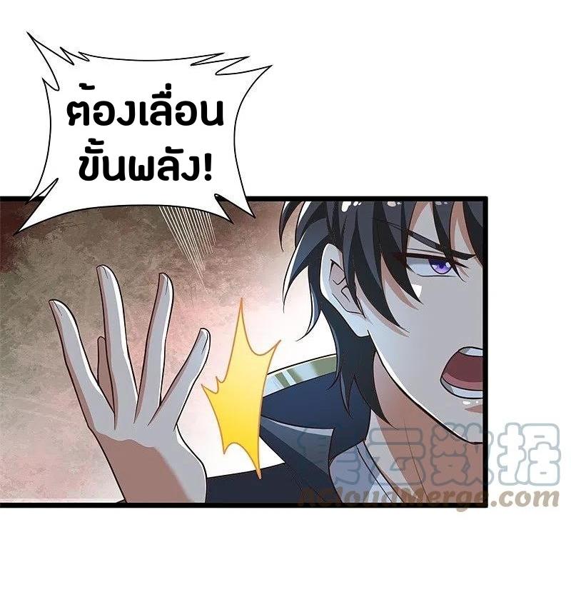 One Sword Reigns Supreme ตอนที่ 184 หน้า 11