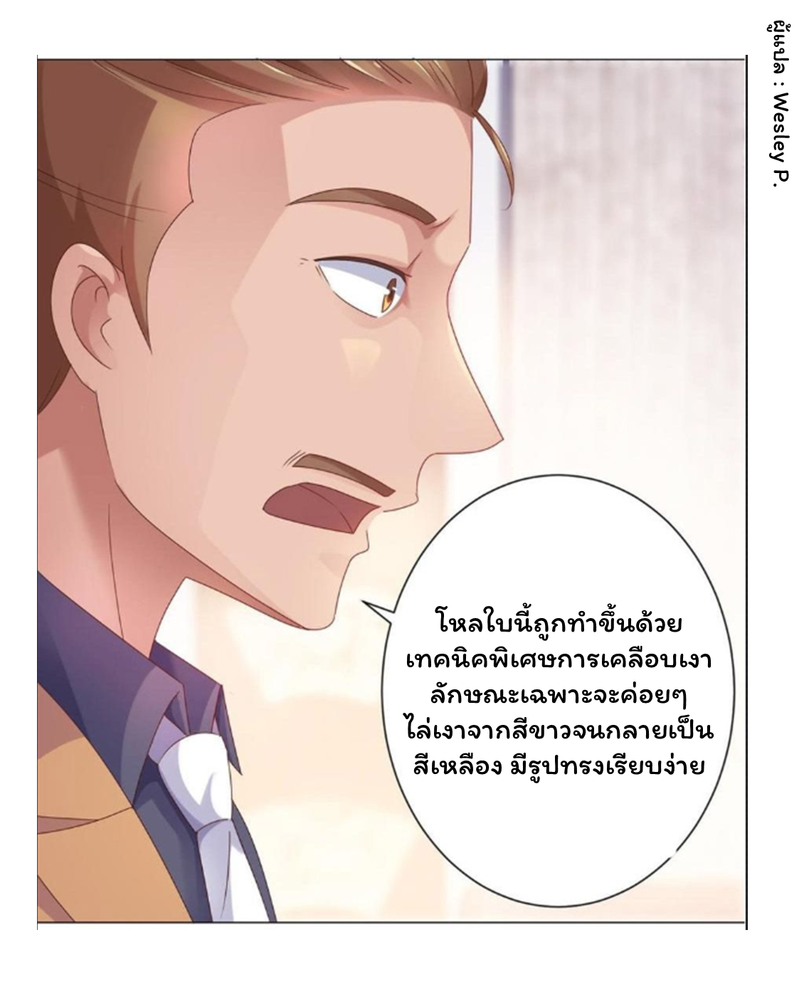 ระบบพระเจ้า ตอนที่ 152 หน้า 2