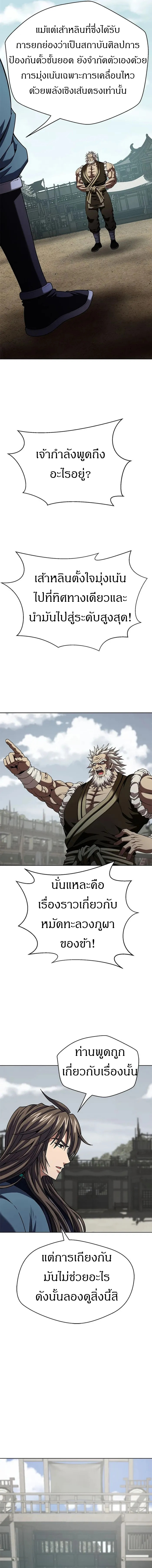 Invincible Territory ตอนที่ 14 หน้า 7