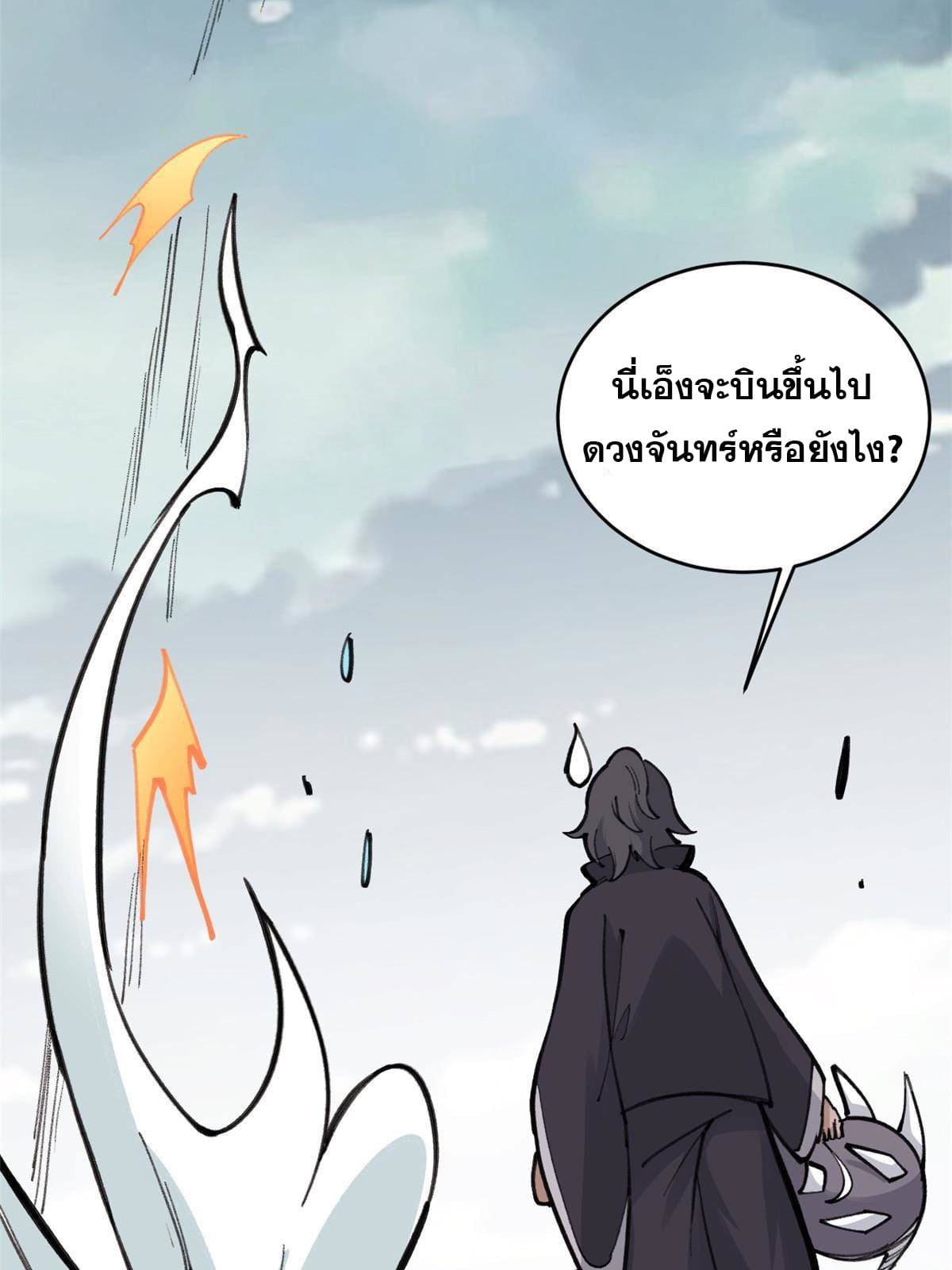นิกายที่แข็งแกร่งที่สุด (ทันจีน) ตอนที่ 148 หน้า 64