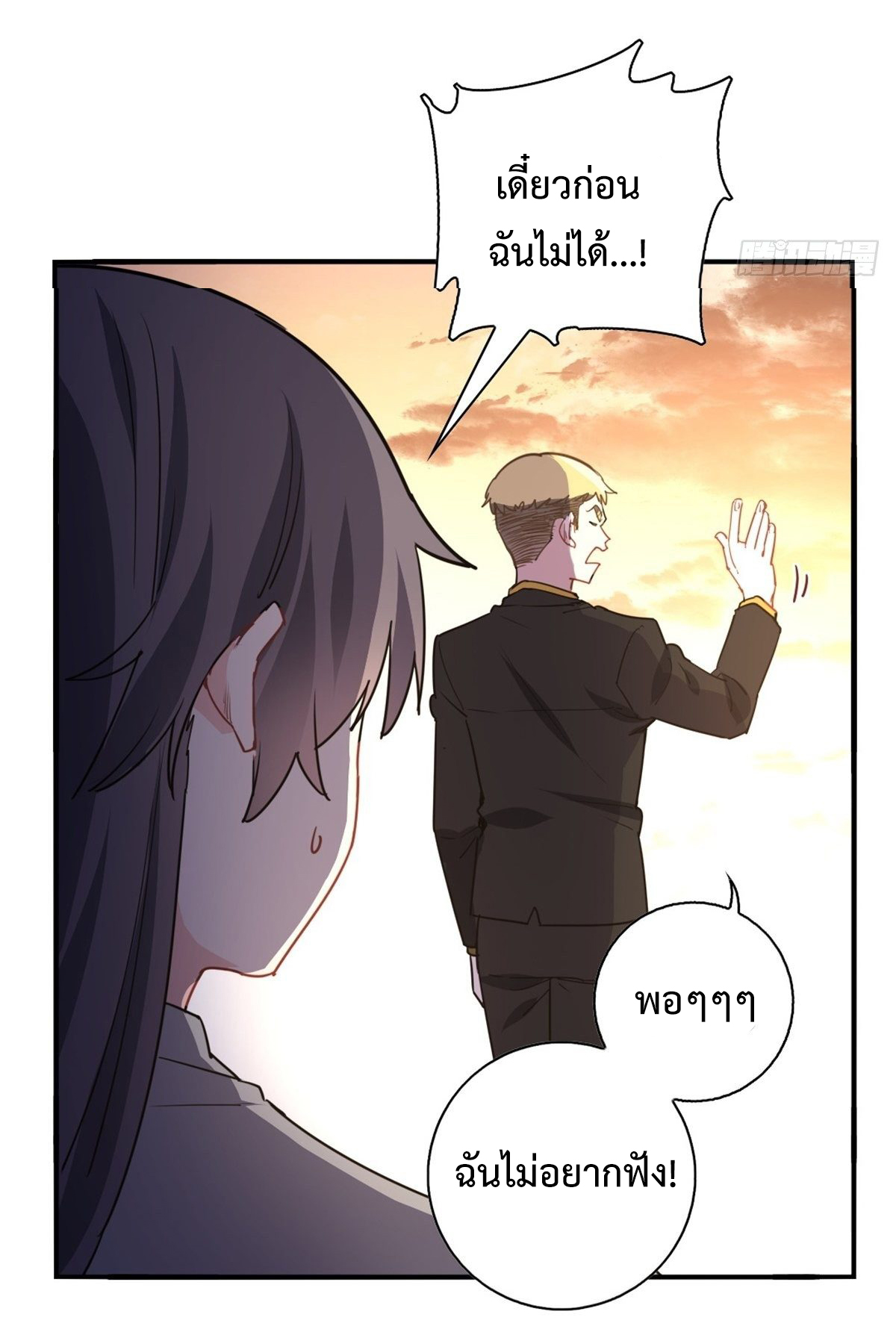 ฉันนี่แหละ "หานซานเฉียน" ตอนที่ 11 หน้า 20