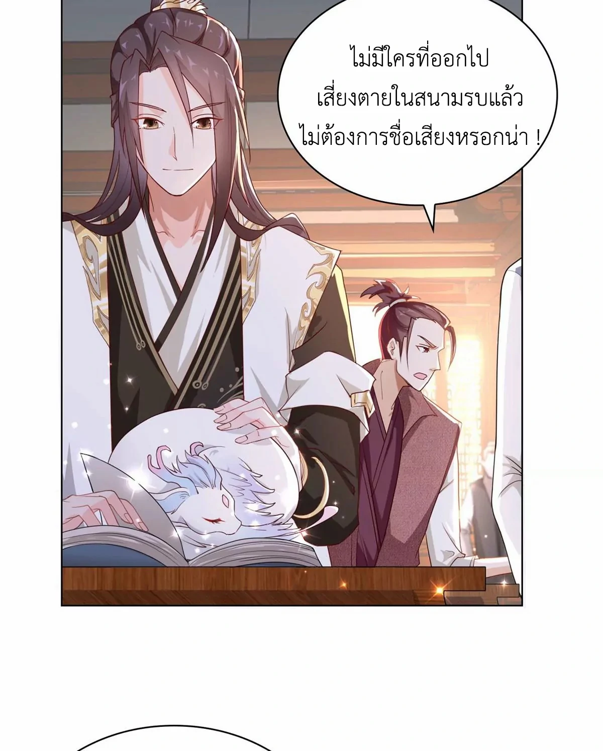 (ชนจีน) Dragon Master (จูหมิง นักรบเซียนมังกร) ตอนที่ 10 หน้า 7