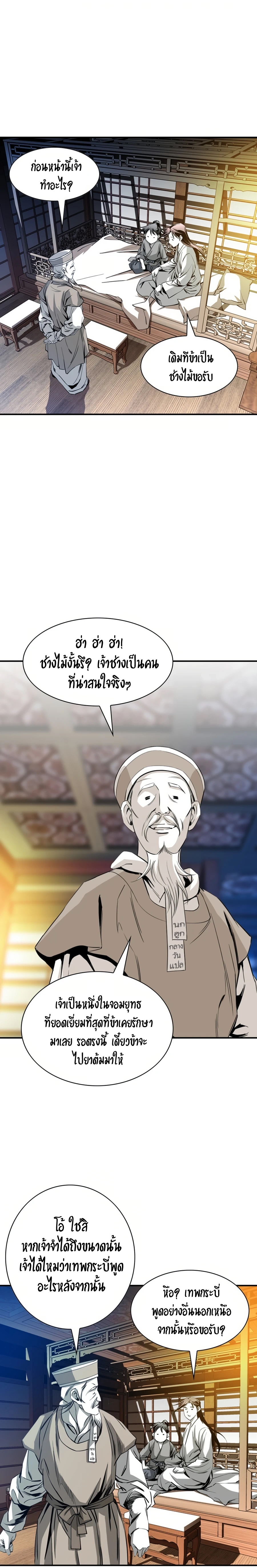 เส้นทางสู่สวรรค์ ตอนที่ 41 หน้า 23