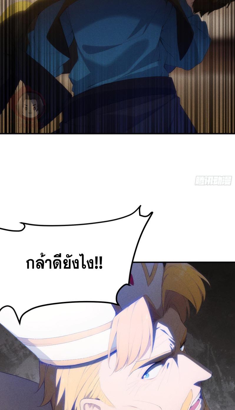 ข้าจะปลุกเทพเจ้าขึ้นมา! (I Have Revived The Chinese Gods!) ตอนที่ 4 หน้า 6