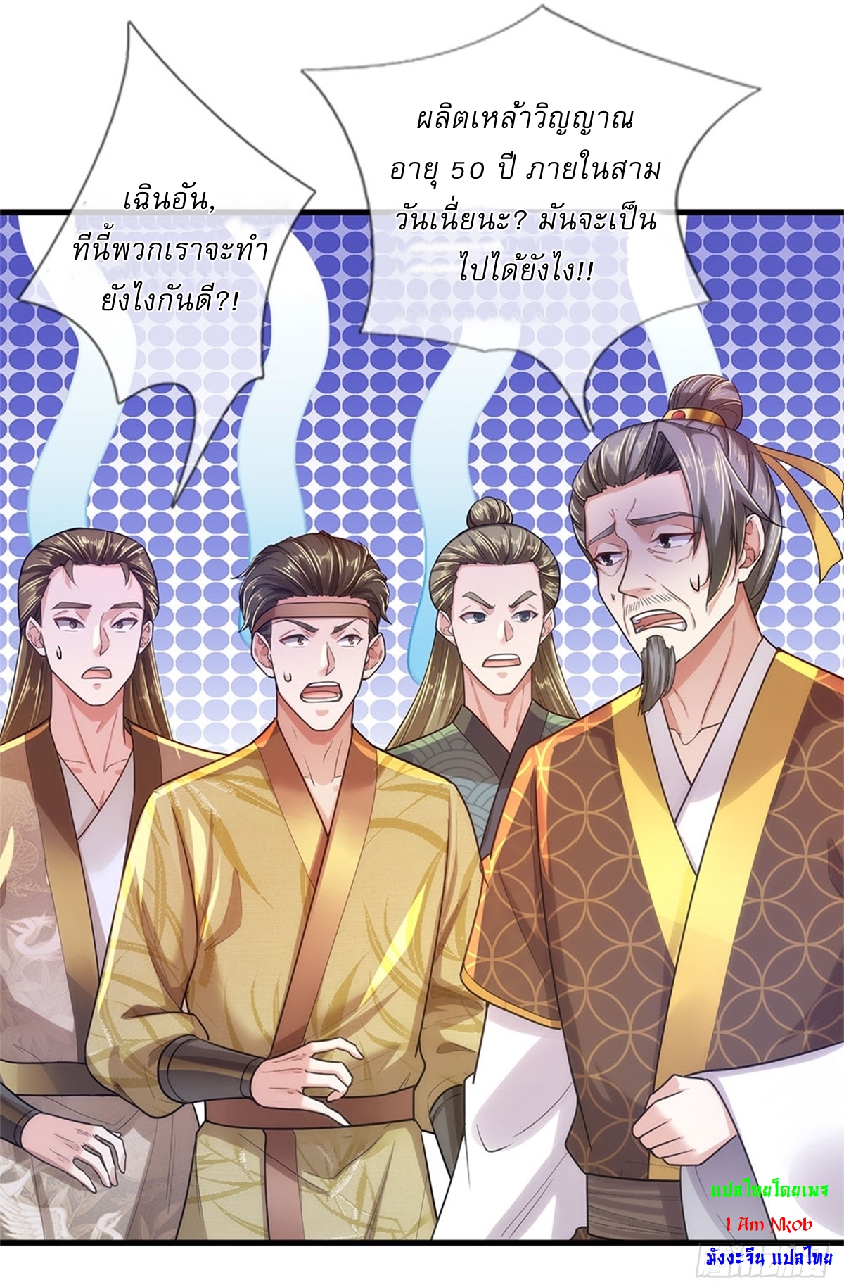 I Can Change The Timeline of Everything เกิดใหม่ในต่างโลก พร้อมระบบโกงเวลาสุดเกรียน ตอนที่ 36 หน้า 9