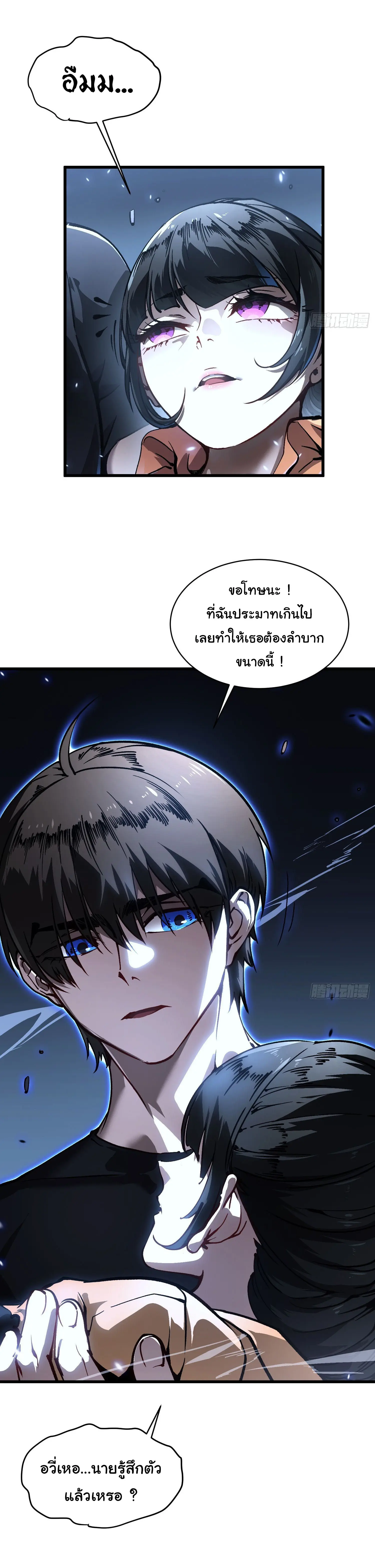 ขอให้ข้าเป็นราชาเเห่งเหล่ามอนเตอร์ ( starting from awakening the king of monsters ) ตอนที่ 63 หน้า 13