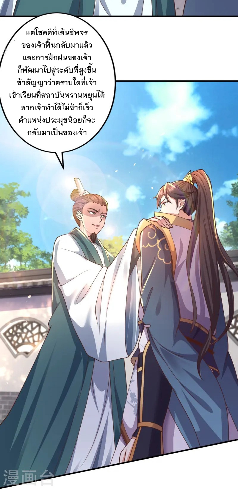 การกลับมาของเทพมาร ตอนที่ 11 หน้า 9