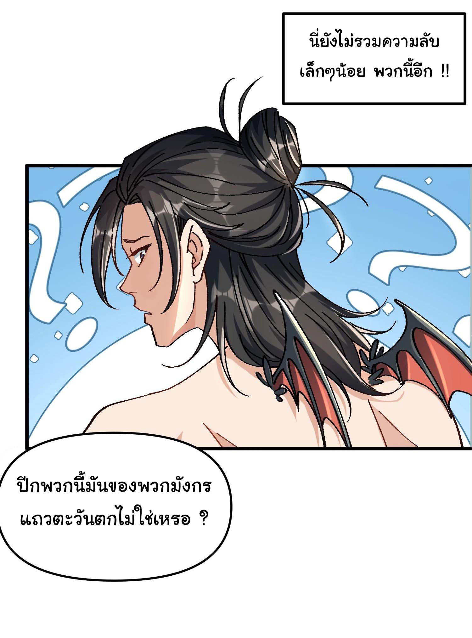 ข้ามันอ่อนแอต้องอาศัยลูกศิษย์เพื่อเอาตัวรอด ตอนที่ 1 หน้า 7