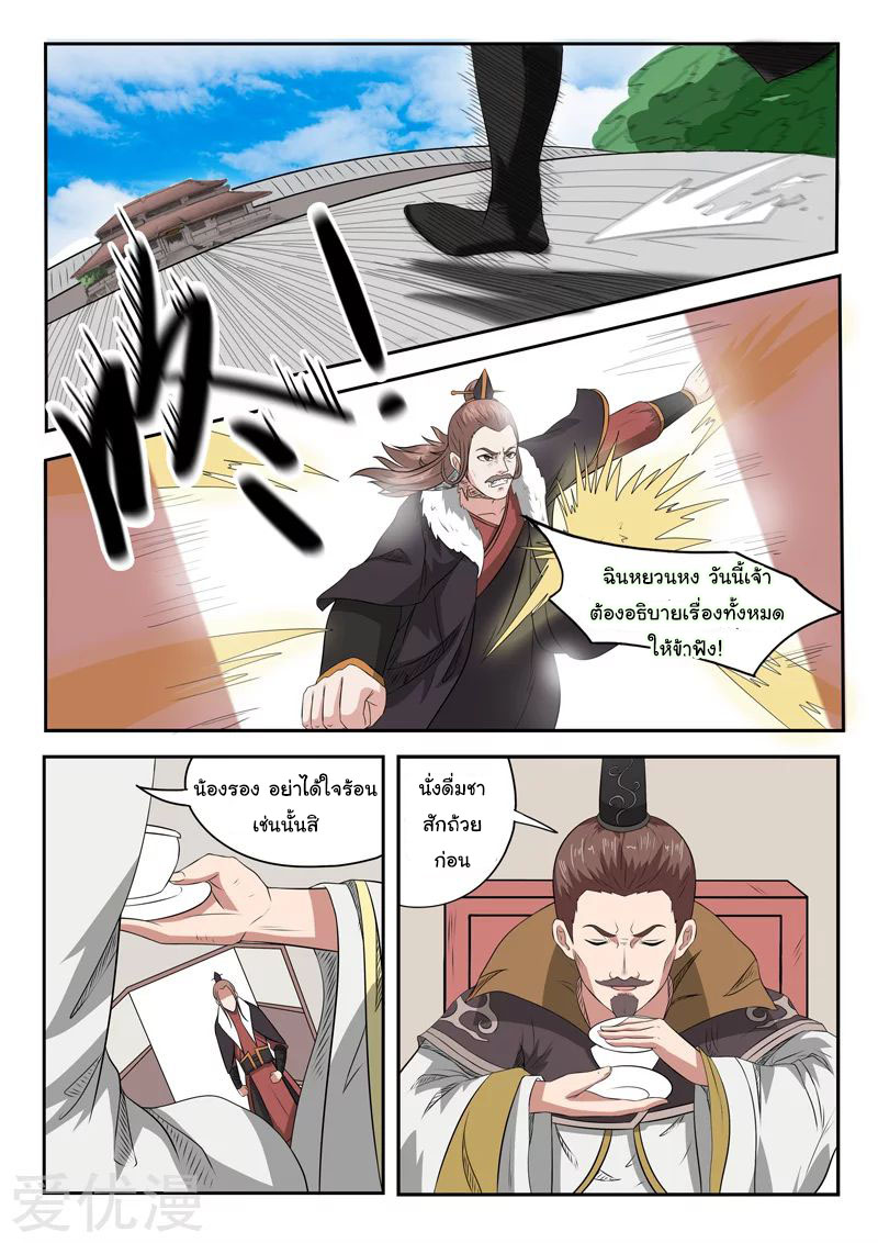 Martial Master  ปรมาจารย์การต่อสู้ ตอนที่ 151 หน้า 5