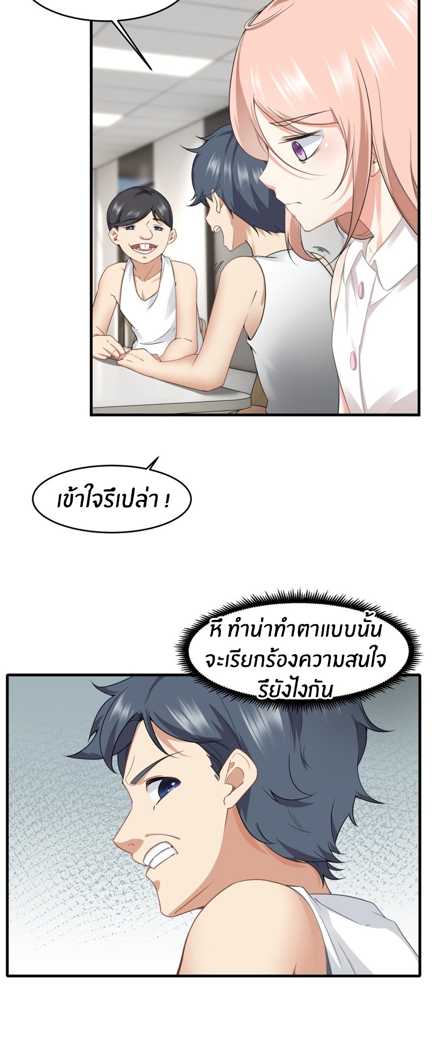 ขอล่ะอย่าเป็นที่ 1 เลย ตอนที่ 121 หน้า 14