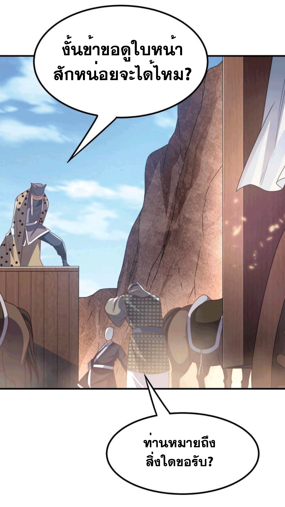 Wu ni ตอนที่ 250 หน้า 31