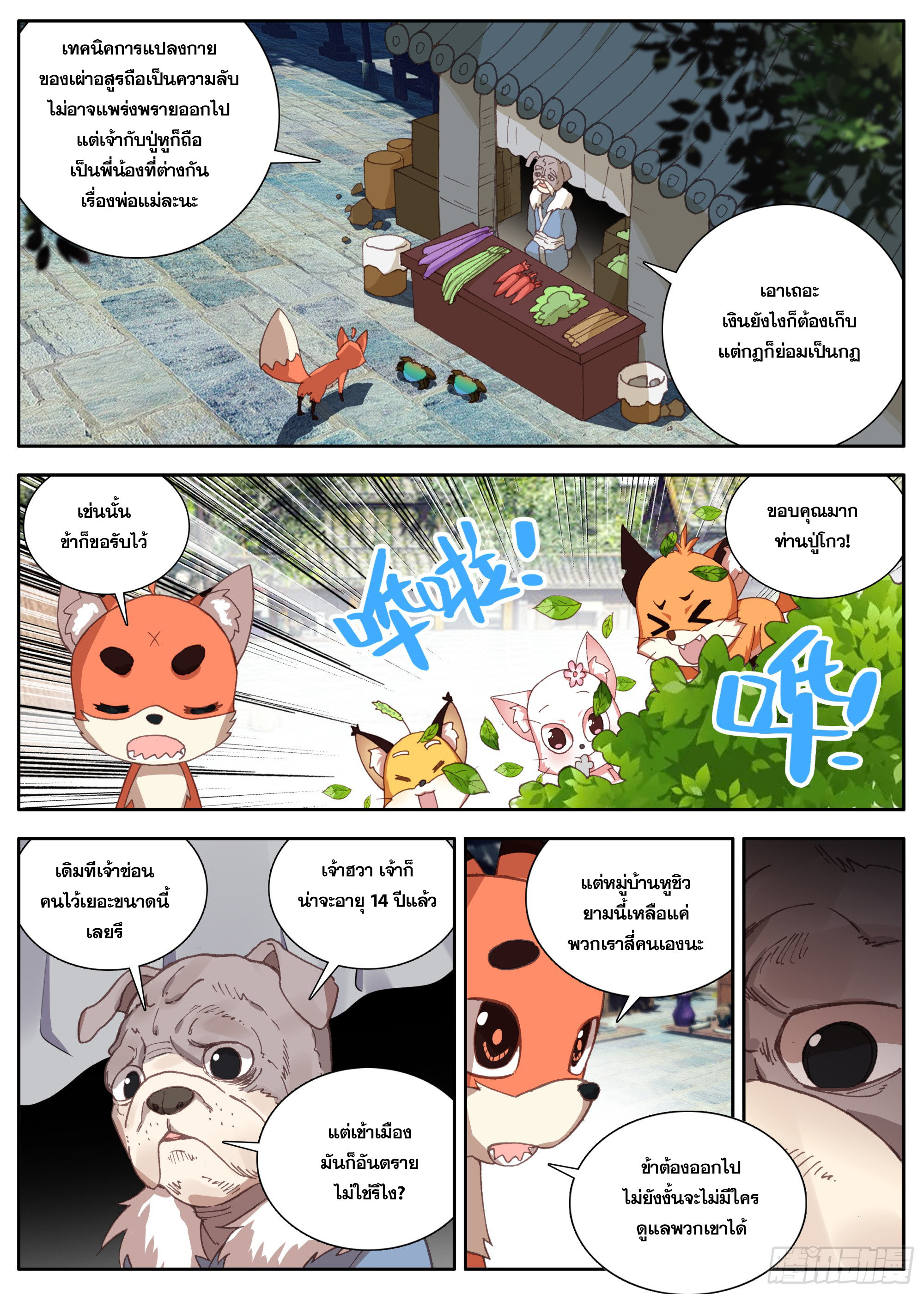 หลินหยวนสิง ตำนานจิ้งจอกเมฆา ตอนที่ 39 หน้า 12