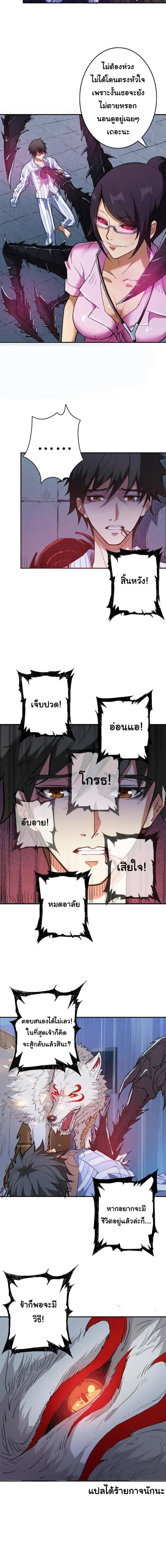 The God Devourer ตอนที่ 8 หน้า 10