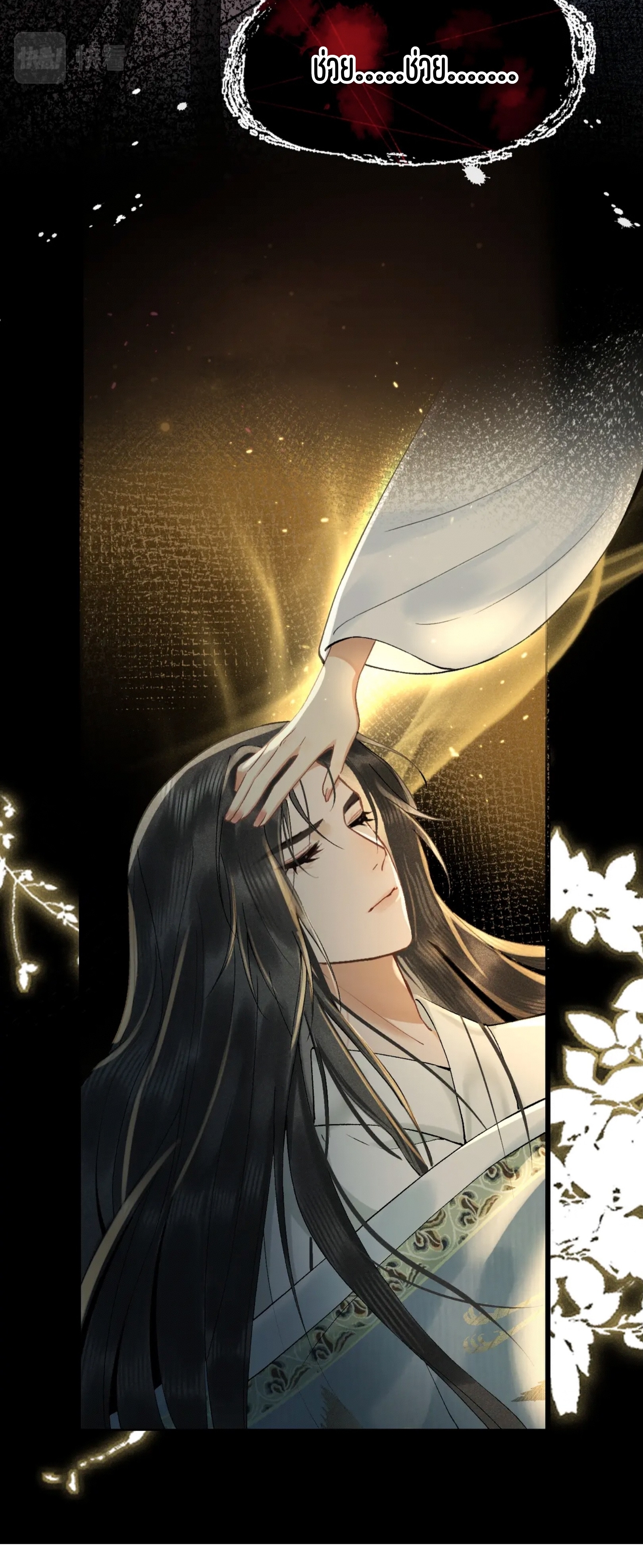 จันทราอัสดง ตอนที่ 3 หน้า 41