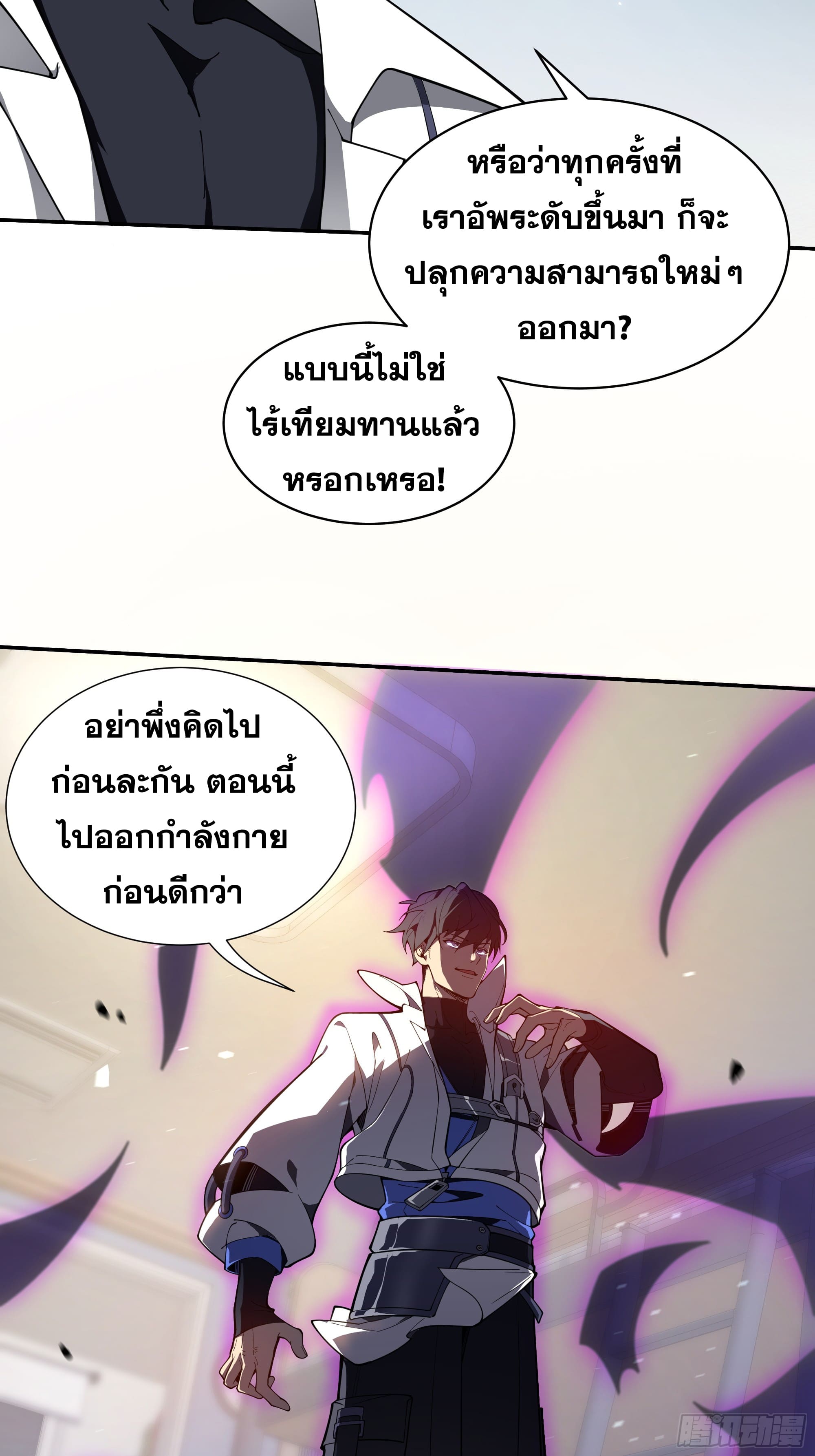 ข้าทำสัญญากับตัวเอง - I Contract Myself ตอนที่ 4 หน้า 31