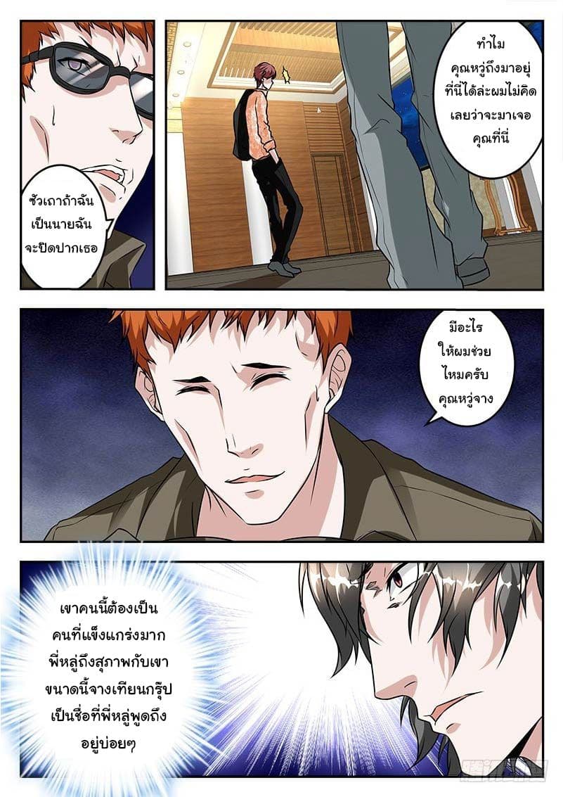 เจียงไป๋กับระบบนครหลวง ตอนที่ 35 หน้า 6