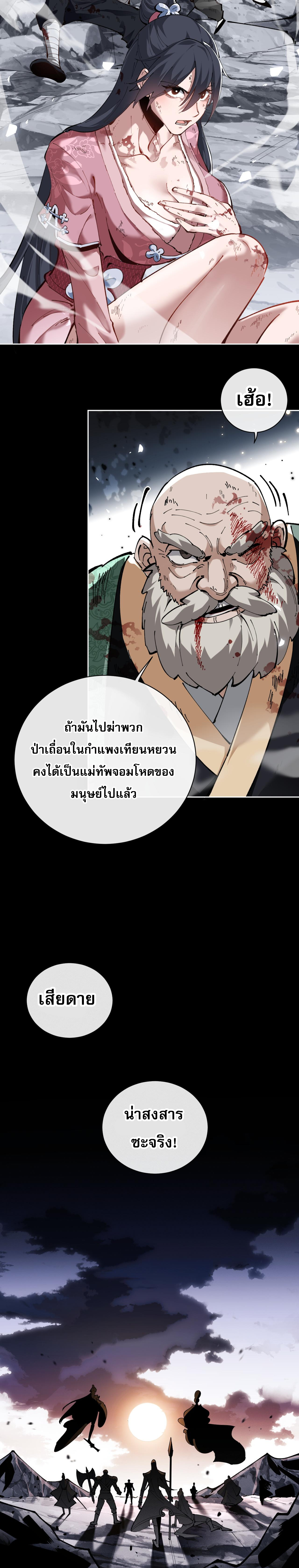 อาจารย์ ศิษย์บ้าขอกบฎนะขอรับ ตอนที่ 1 หน้า 15