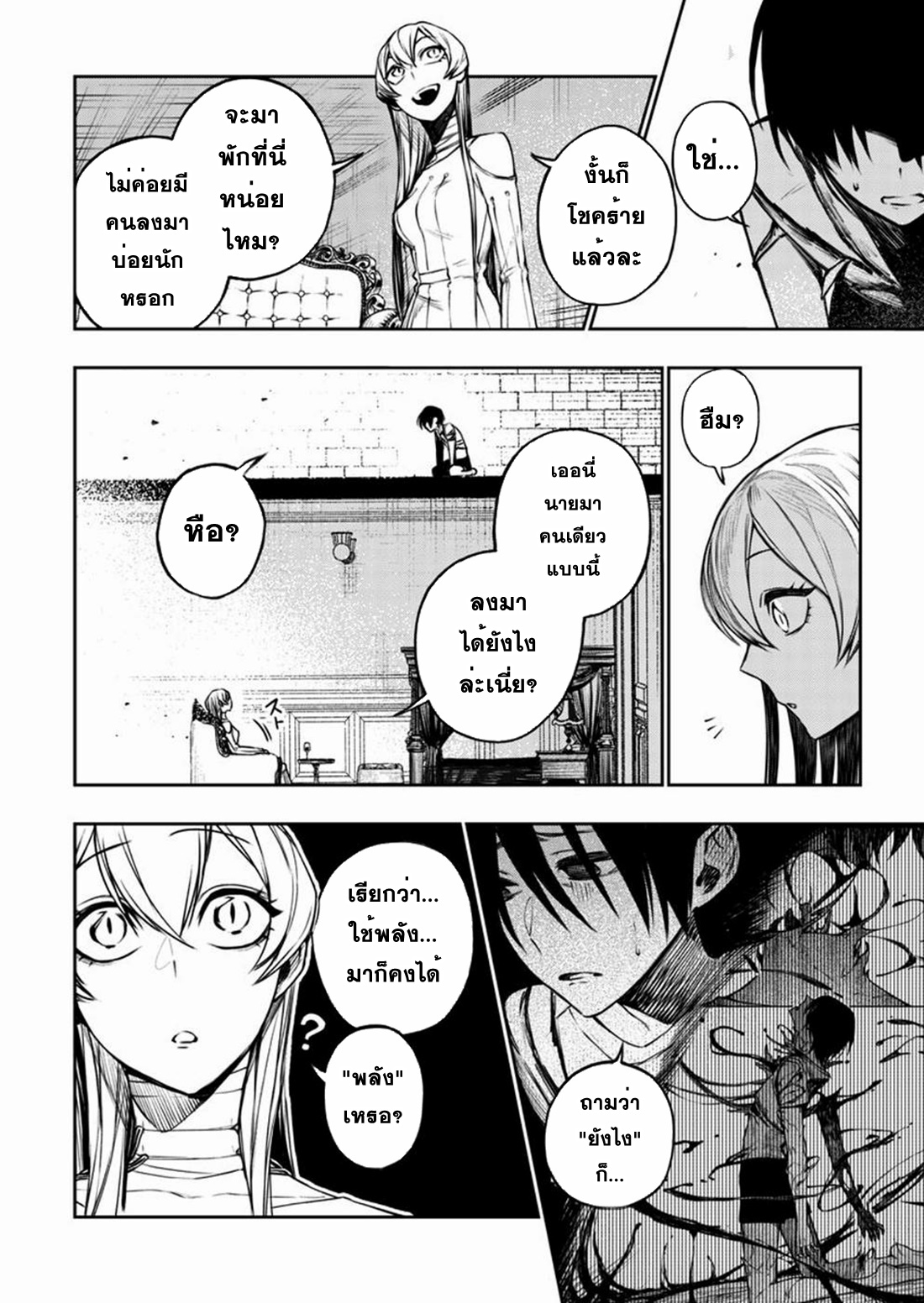 Boku no Nakama wa Isekai Saikyo Undead ตอนที่ 3 หน้า 2