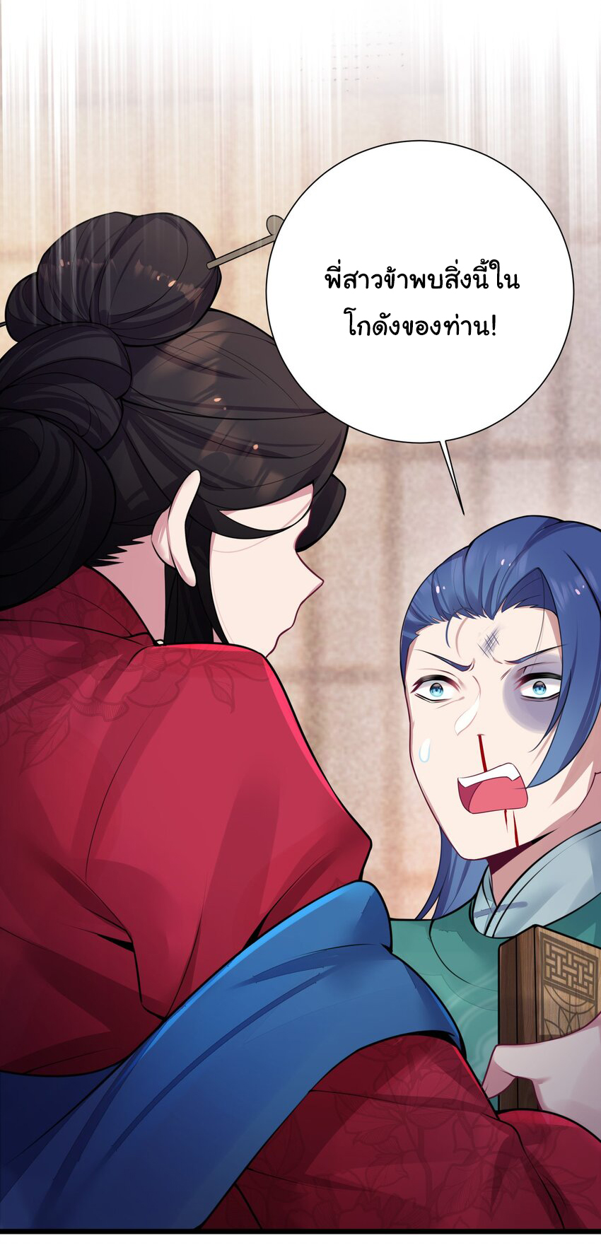The lady is actually the future tyrant and empress จบ 50 ตอน ตอนที่ 3 หน้า 17