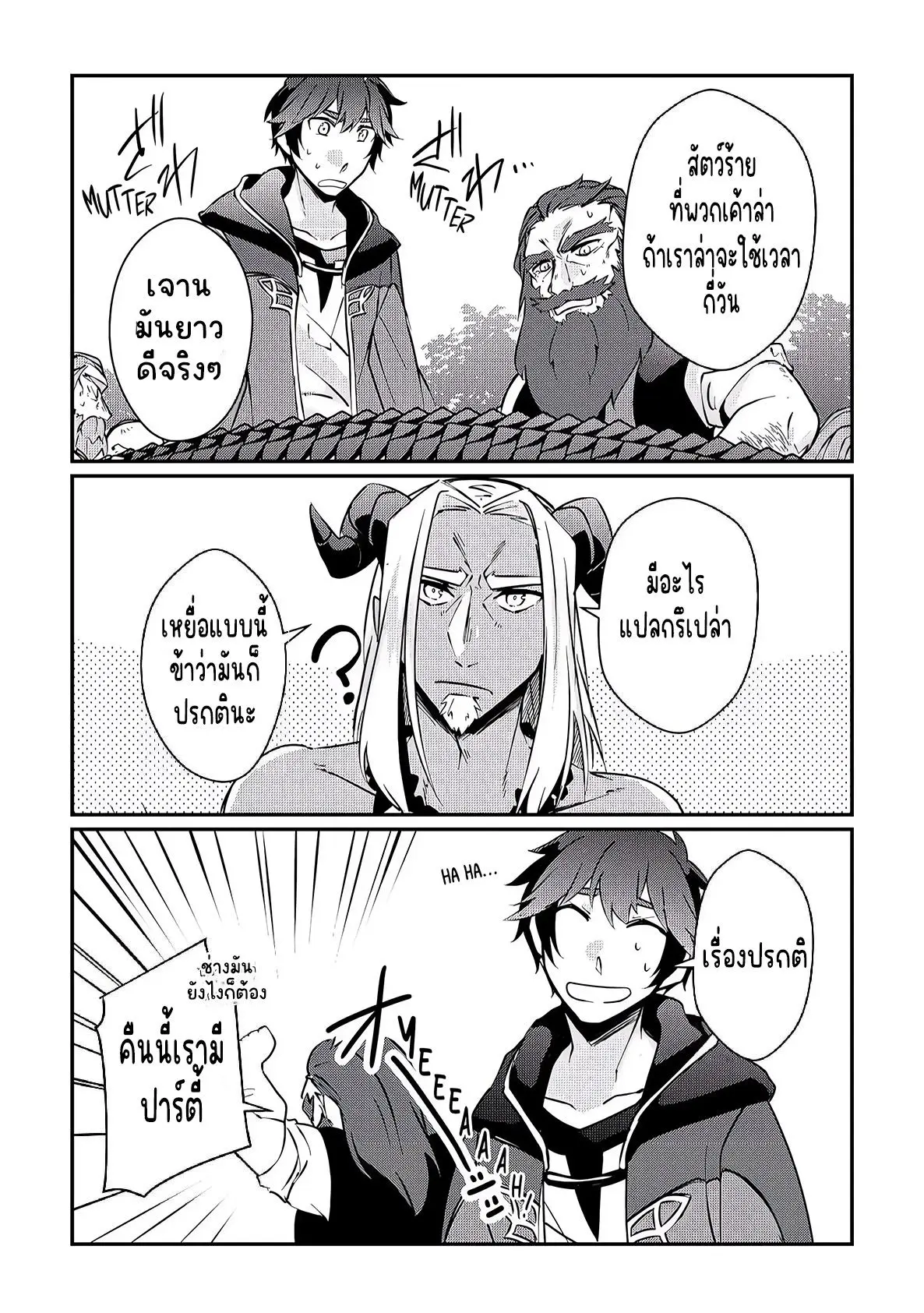 แอชผู้ถูกทอดทิ้งกับดินแดนรกร้าง Daijizen no Mahoutsukai Ashuto, Sutareta Ryouchi de Slow Life ตอนที่ 8 หน้า 13