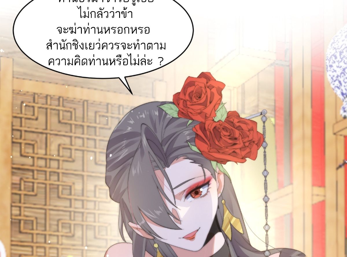 ซวยแล้วข้าโดนตามล่าจากศิษย์ในสำนัก ตอนที่ 19 หน้า 38