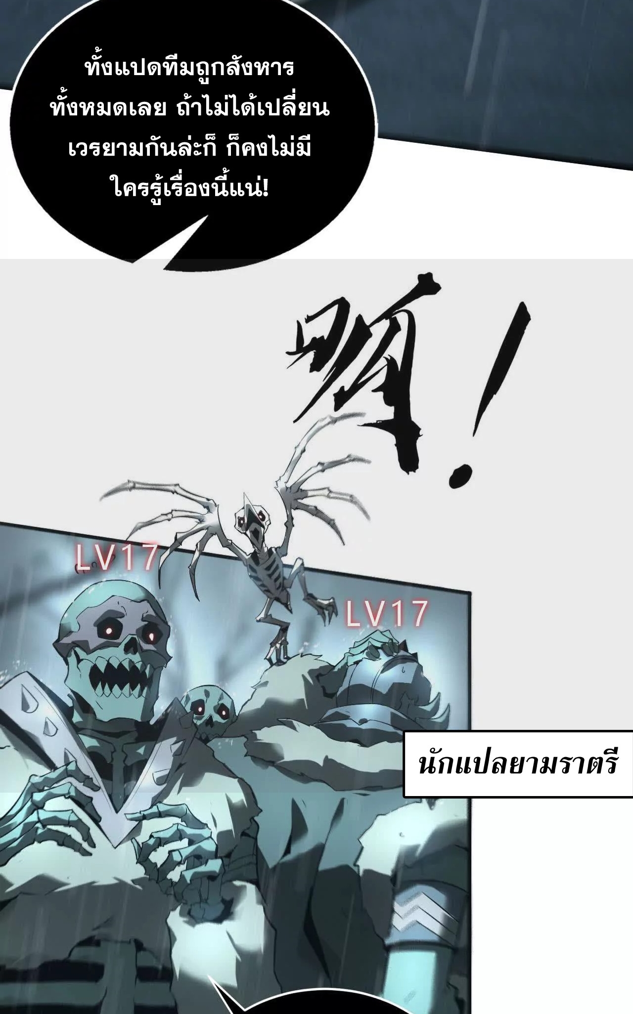 ยอดคน ณ โลกออนไลน์ ตอนที่ 17 หน้า 48