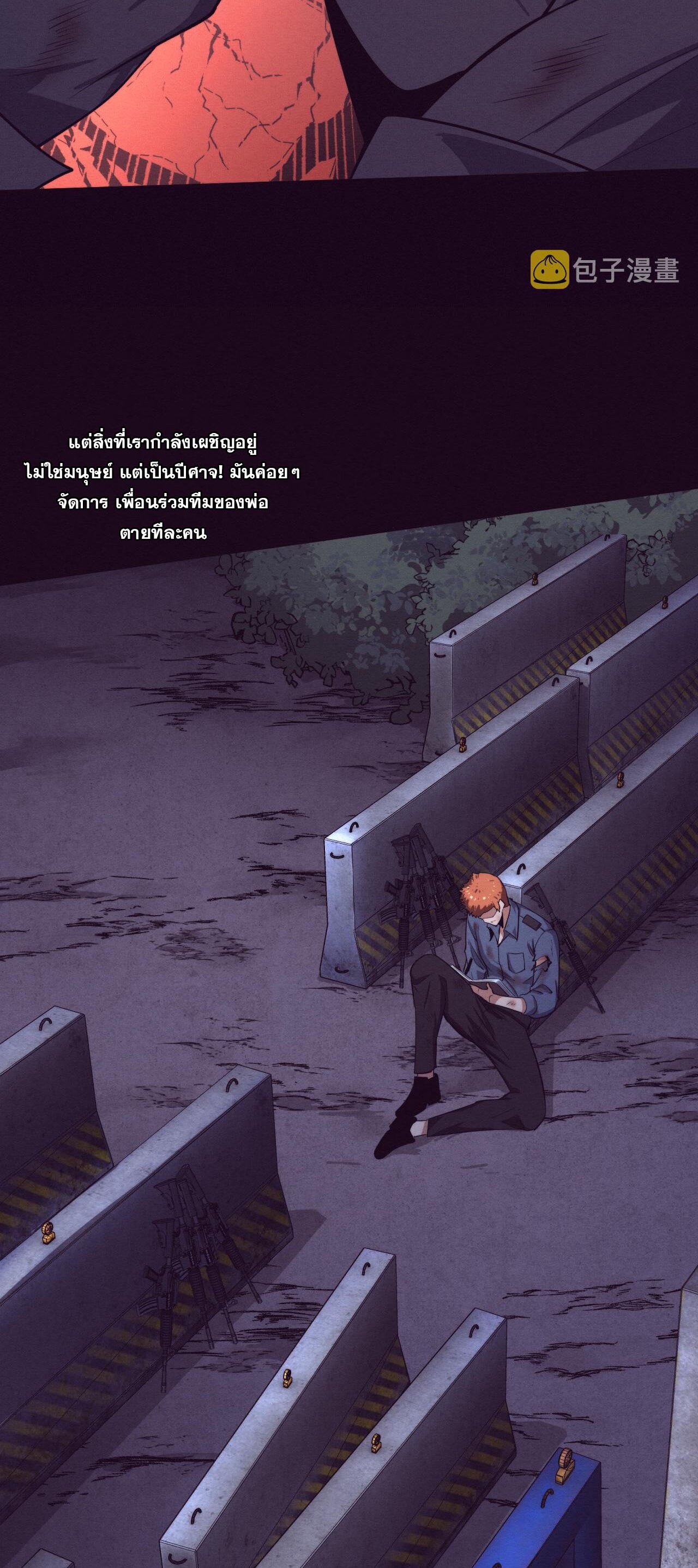 The Frenzy Of Evolution ตอนที่ 97 หน้า 41