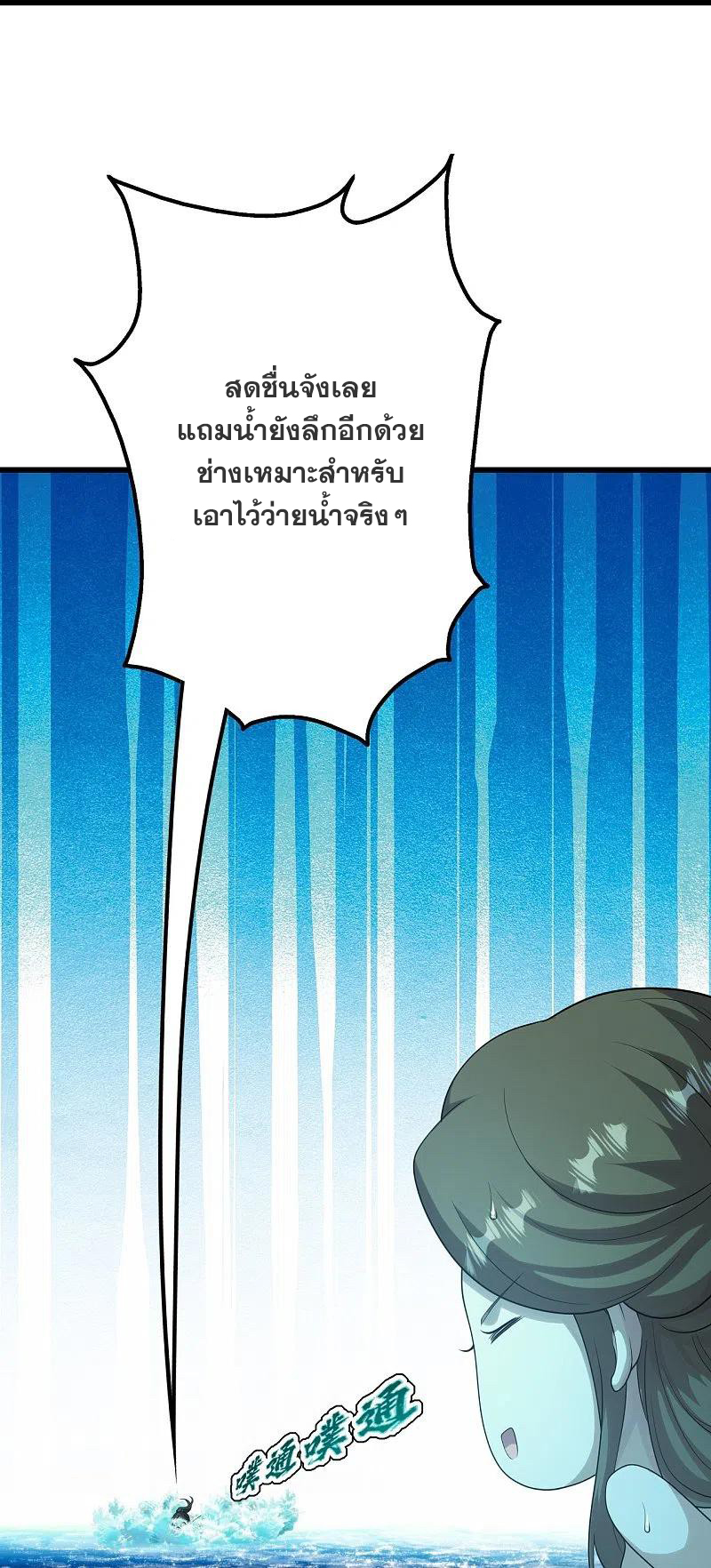 เทพอสูรสยบฟ้า ตอนที่ 213 หน้า 5