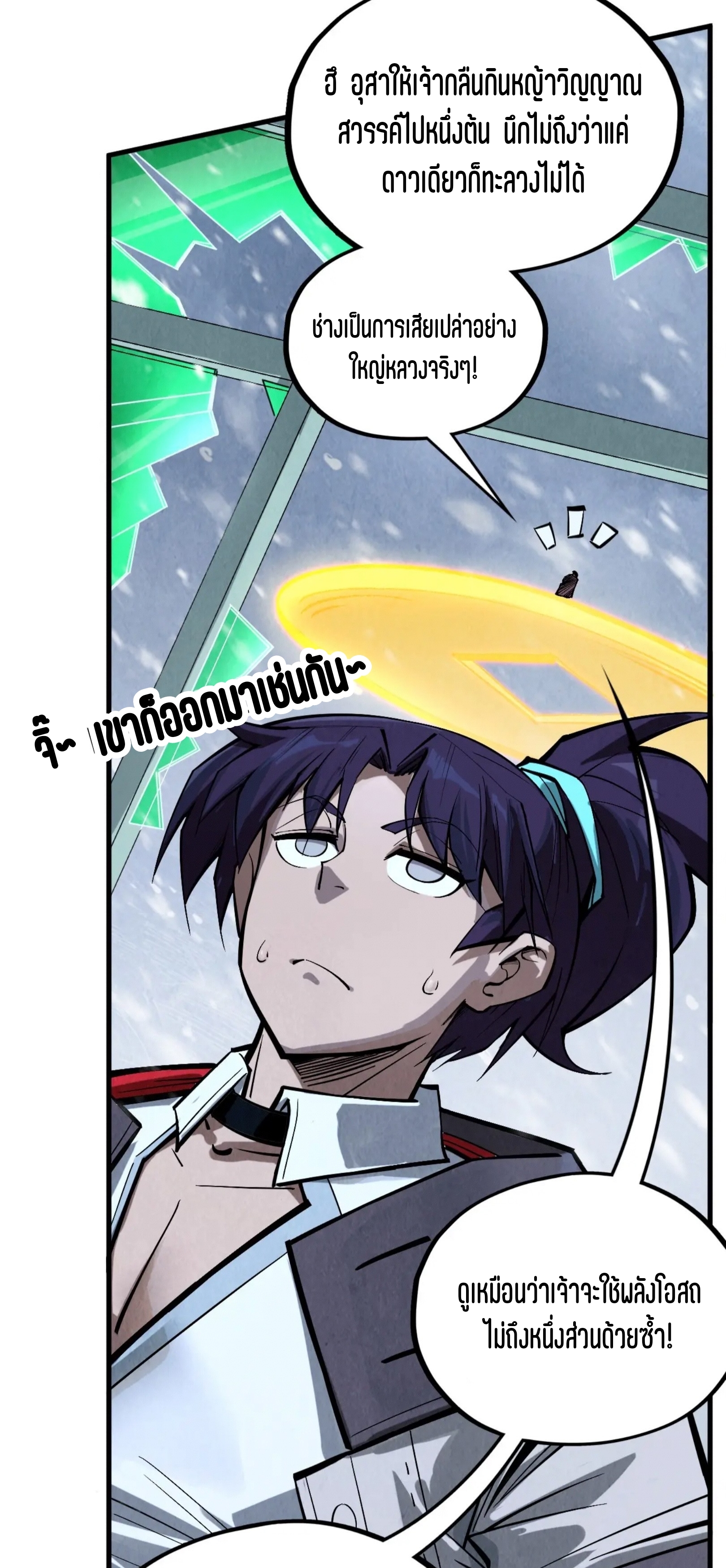 มหาเทพนิรันดร์กาล ตอนที่ 266 หน้า 44