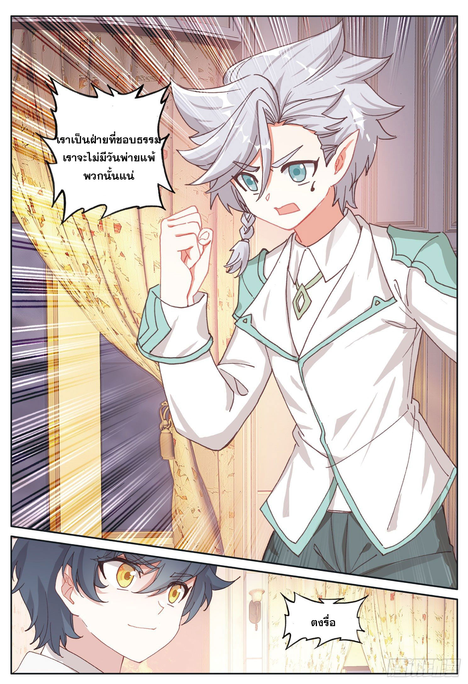 Child of light บุตรแห่งแสง ตอนที่ 28 หน้า 7