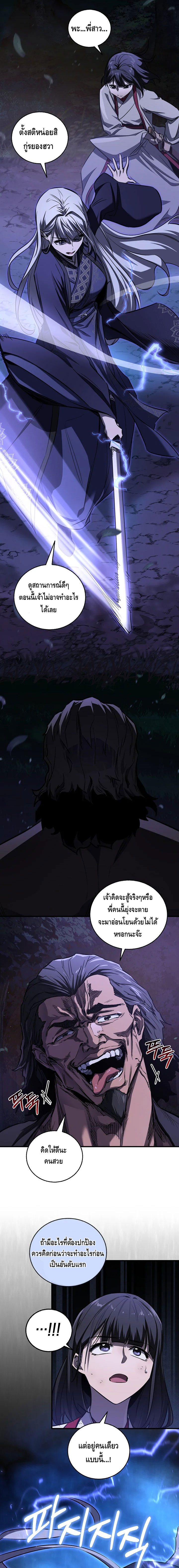 Childhood Friend of the Zenith ตอนที่ 52 หน้า 8