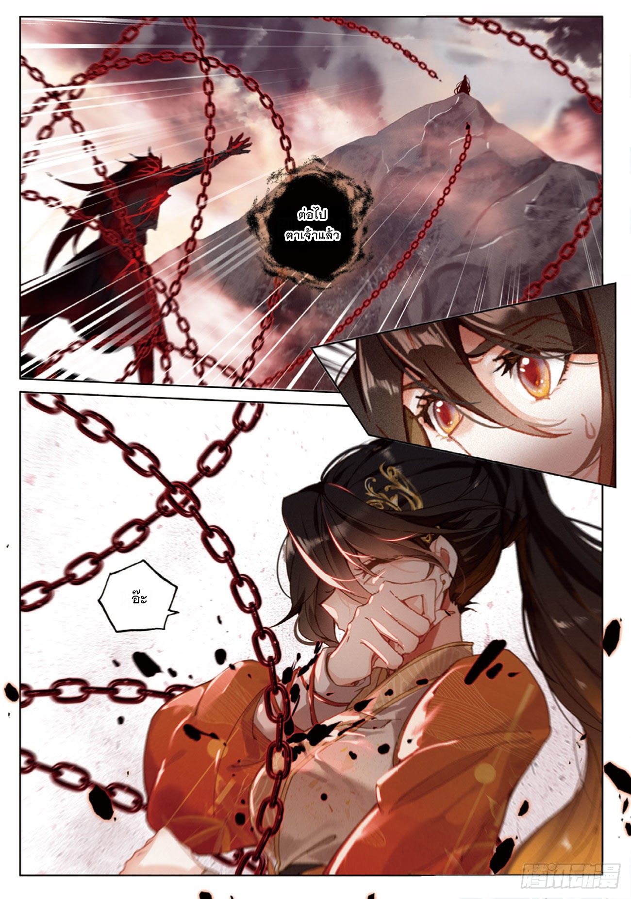 กระบี่เทพพิชิตฟ้า (ชนจีน) ตอนที่ 26 หน้า 16