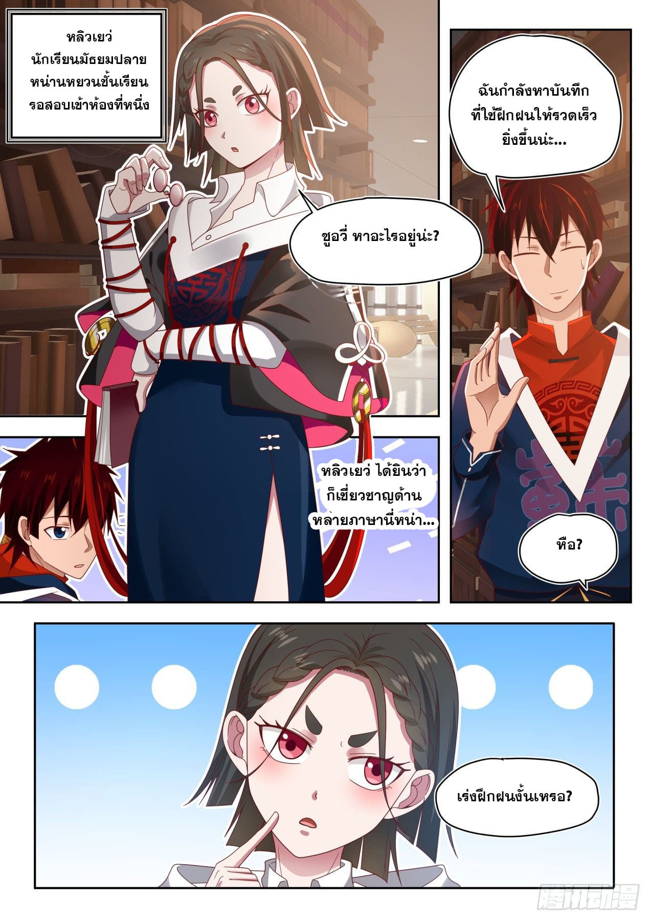 หมื่นเผ่าภัยพิบัติ ตอนที่ 4 หน้า 3