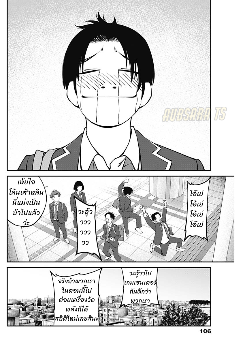 เมื่อโลกนี้อัปเดต ตอนที่ 3 หน้า 22