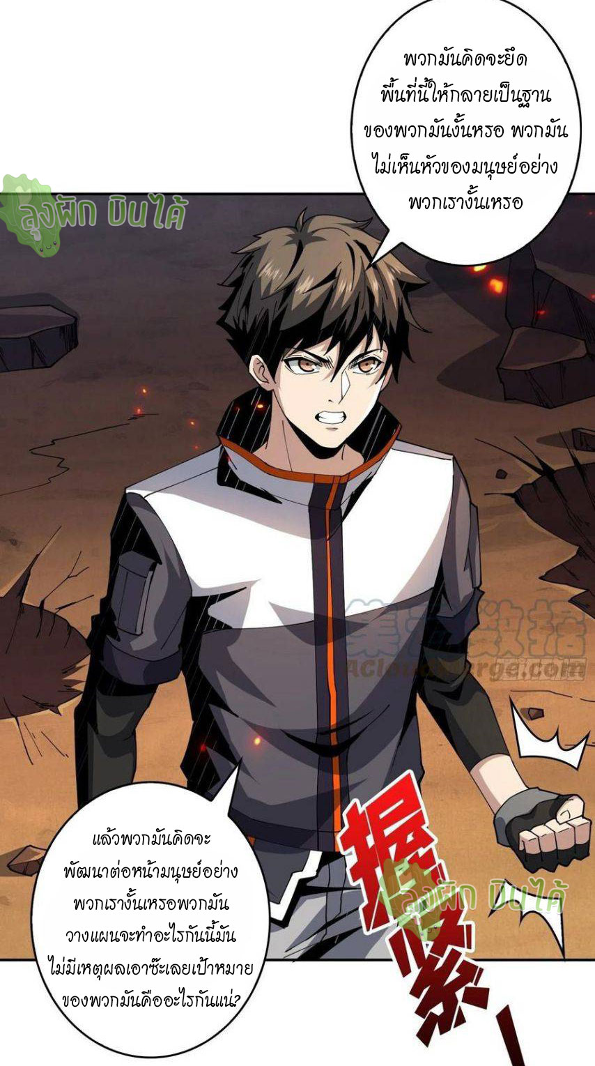 (ชนจีน) IT STARTS WITH A KINGPIN ACCOUNT - จุติจอมราชัน ตอนที่ 59 หน้า 4