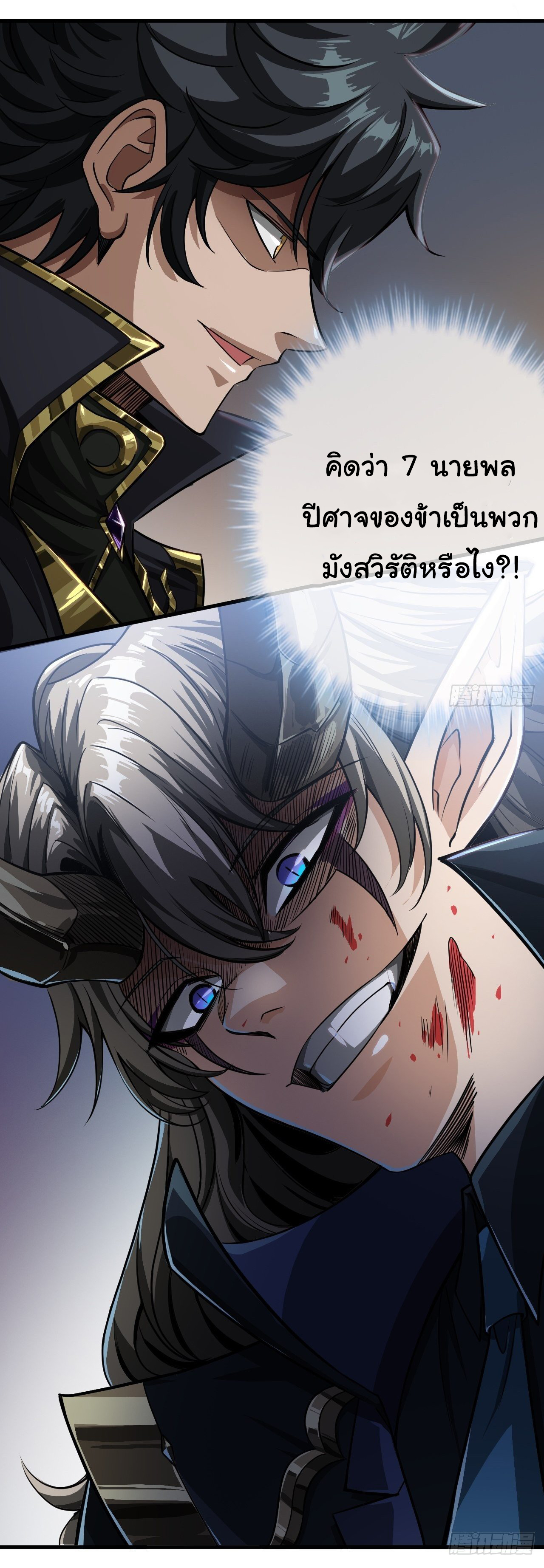 Demon Emperor ตอนที่ 11 หน้า 15