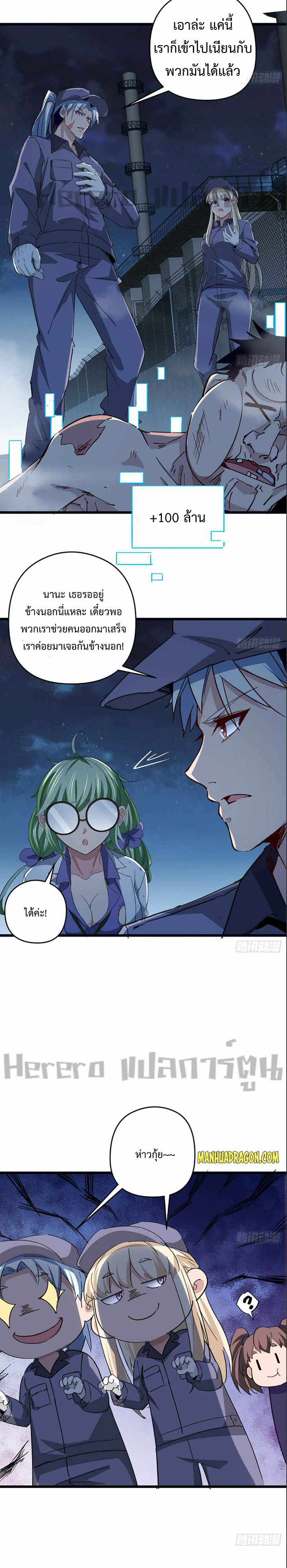 Unlock 99 Heroines in End Times ตอนที่ 28 หน้า 9