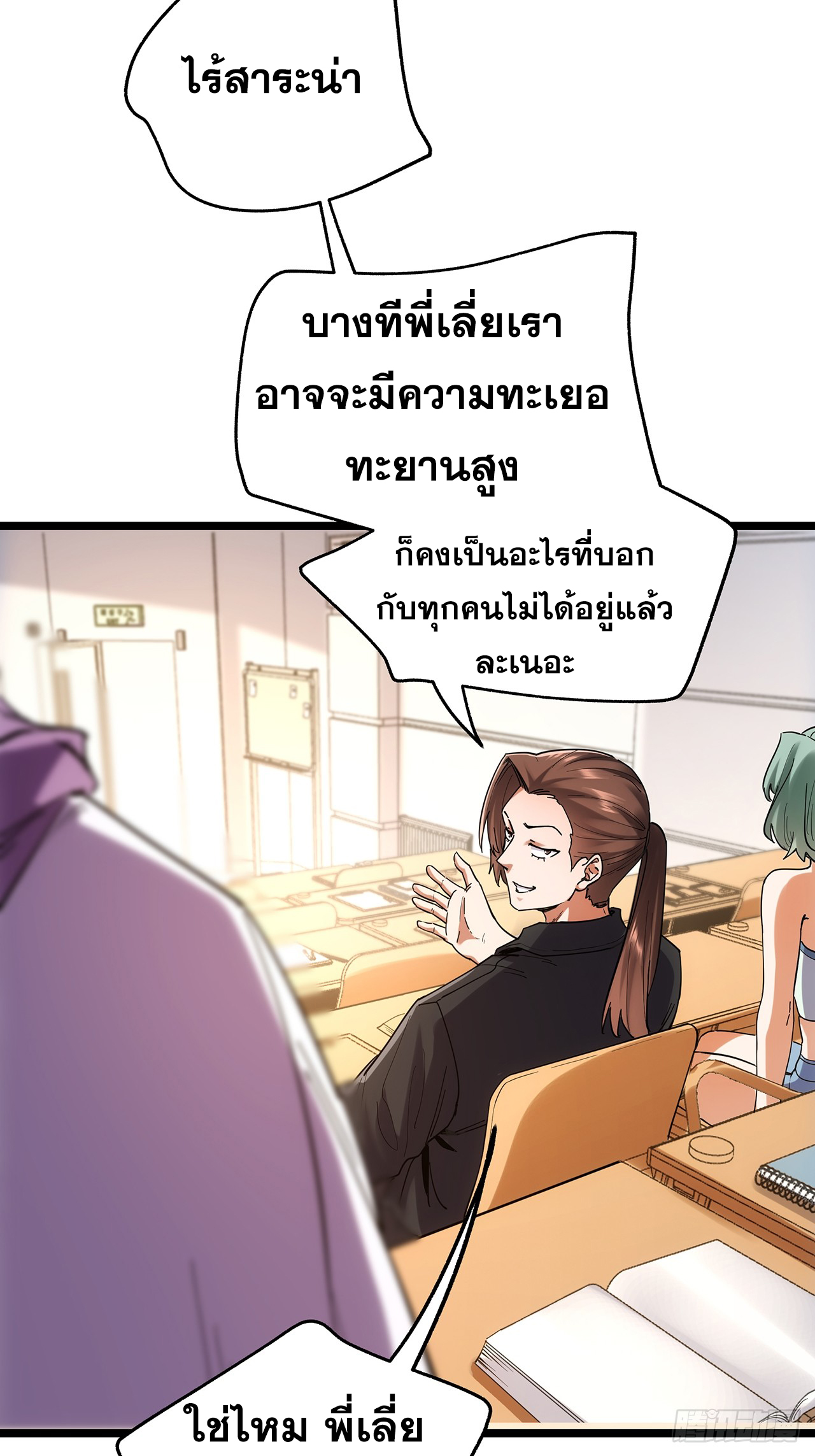 สุริยันและจันทรา ตอนที่ 15 หน้า 26